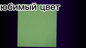 //знакомство с автором этого канала//фотки все из интернета//«1/? »