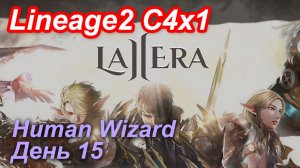 Lineage2. La2era.com. Cronicle4 x1. Human Wizard. День 15.