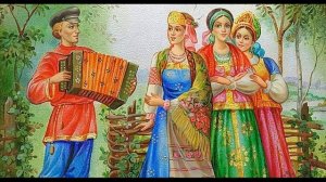 Русские народные песни