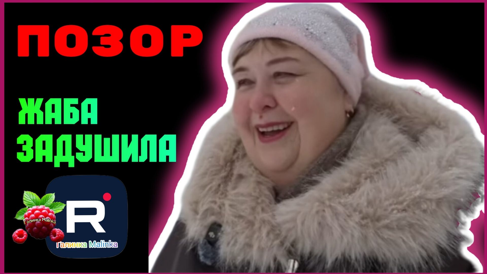 Ольга Уралочка _Жаба задушила _Обзор _Ольга Уралочка live смотреть онлайн