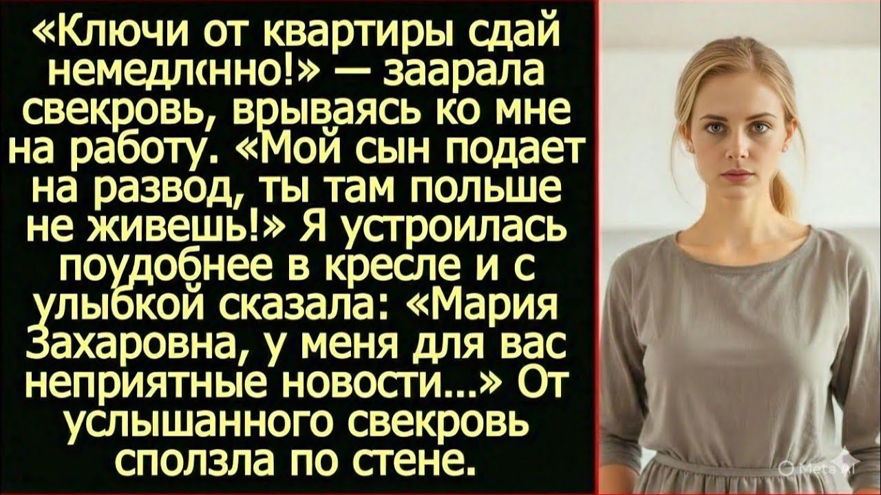 «Мой сын подает на развод, ты тут больше не живешь!» | Реальная история | Жизненная история
