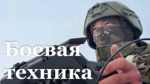 Бойцы бригады Невского продвигаются на Краматорском направлении