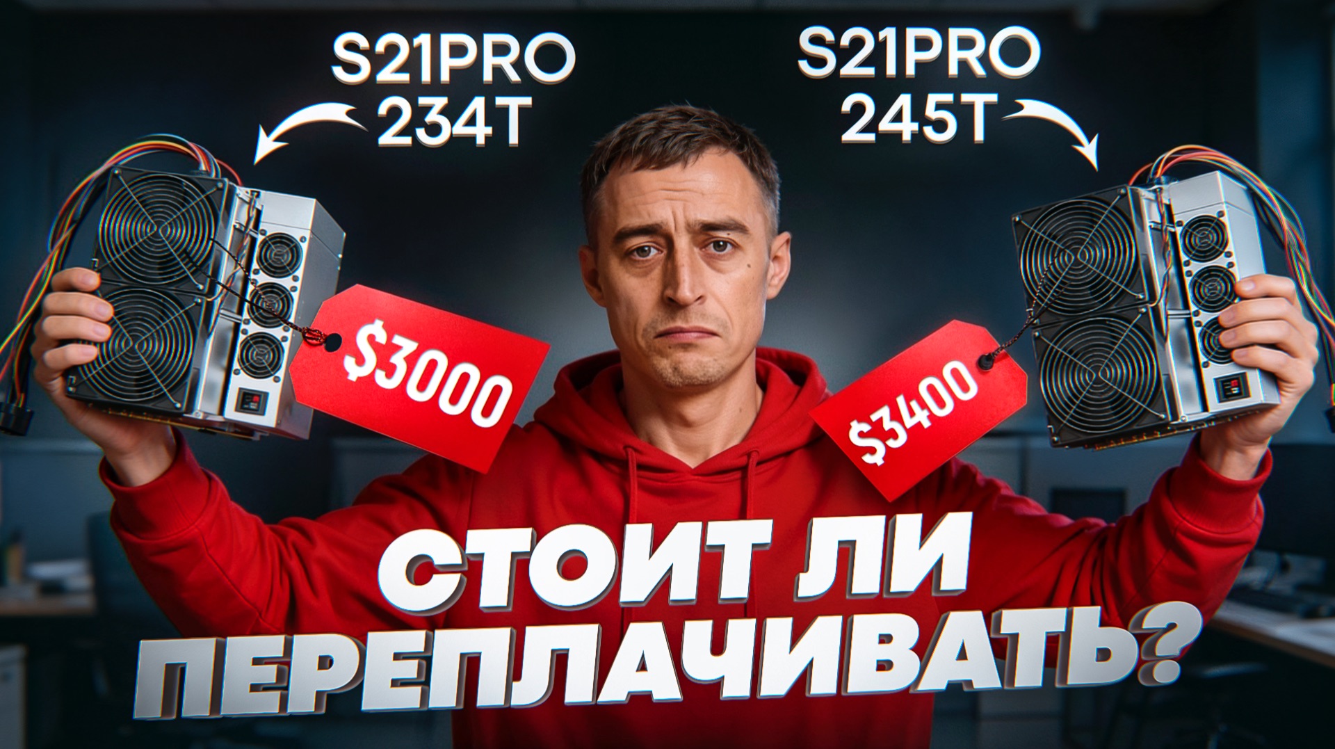 Antminer S21pro 234t VS S21pro 245t  обзор  энергопотребление  характеристики  прошивка