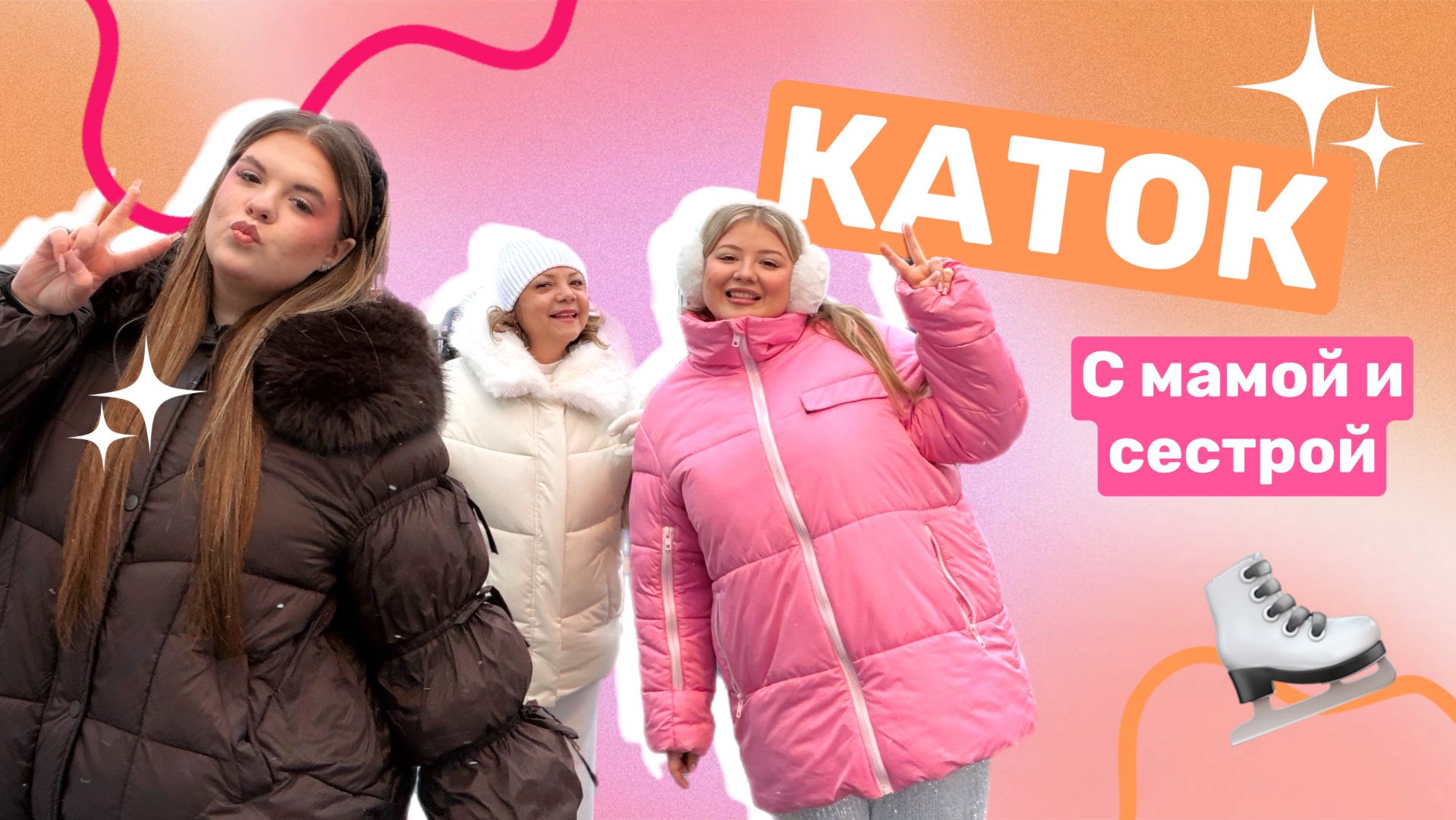 ВПЕРВЫЕ НА КОНЬКАХ С МАМОЙ / vlog с семьей смотреть онлайн
