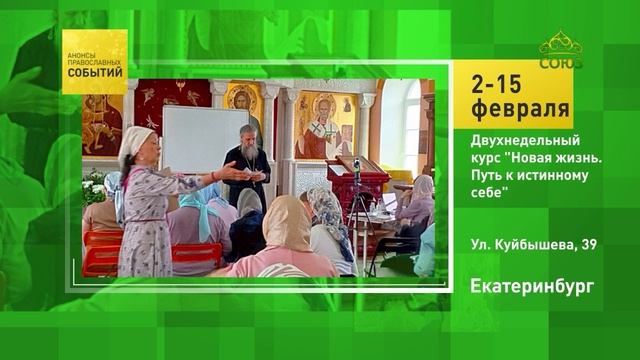 Екатеринбург. Двухнедельный курс «Новая жизнь. Путь к истинному себе» смотреть онлайн