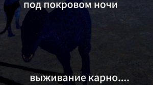 выживание карно (the cursed isle)