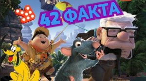 Вверх - 42 факта о мультфильме. интересные факты. этого вы не знали!