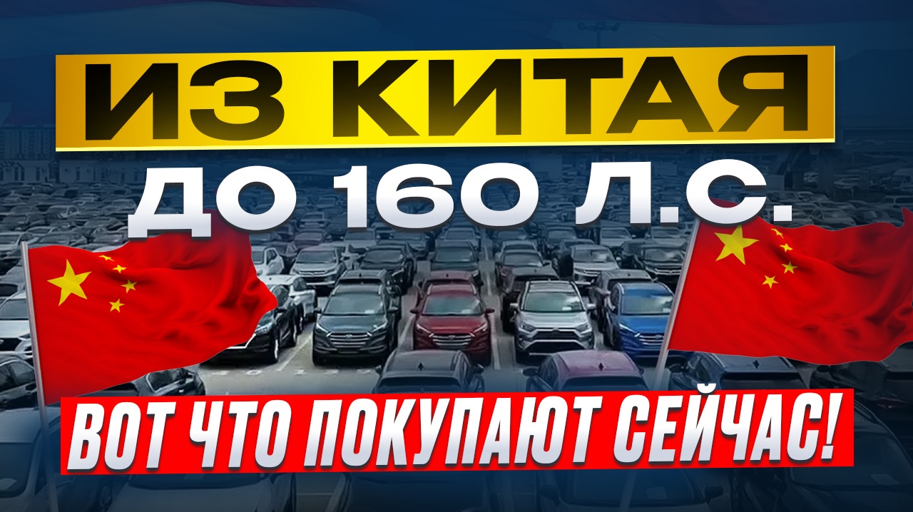 АВТО ИЗ КИТАЯ • ФЕВРАЛЬ 2026 — ВОТ ЧТО ВЫГОДНО СЕЙЧАС! смотреть онлайн