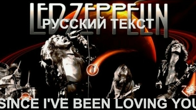 Since I've Been Loving You по-RUSSки (Originally performed by Led Zeppelin) смотреть онлайн
