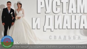 свадьба Рустам и Диана (Борисоглебск) 19 сентября 2025