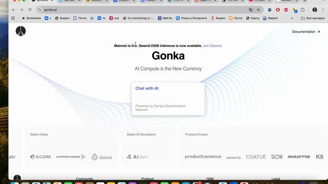 Gonka AI смотреть онлайн