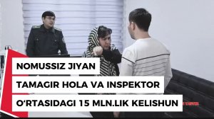 Номуссиз жиян, Таъмагир ҳола ва инспектор ўртасидаги 15 000 000 сўмлик келишув