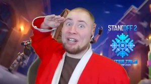 купил новогодние акаунты за 10.000руб/ 100.000руб/1000.000руб в стендофф 2