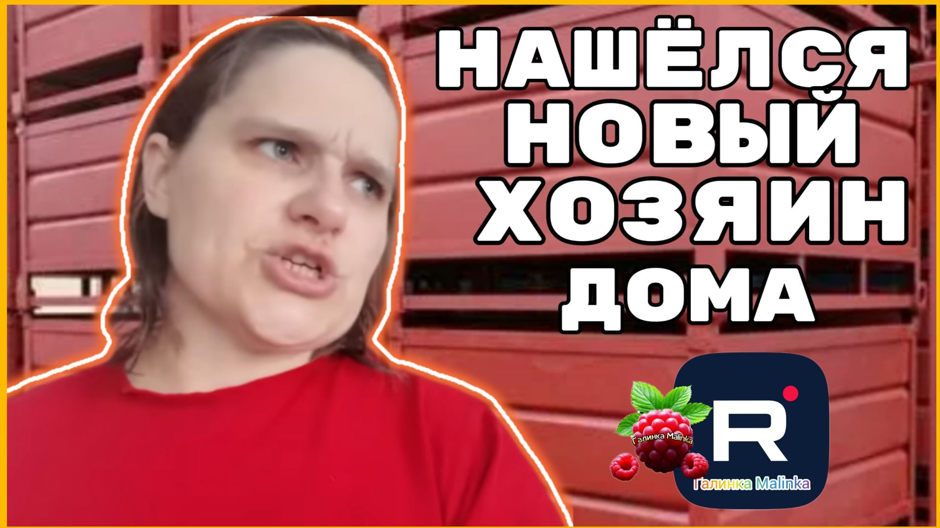 Бровченко _Нашелся новый хозяин дома _Обзор _Семья Бровченко _Колесниковы _Деревенский дневник смотреть онлайн