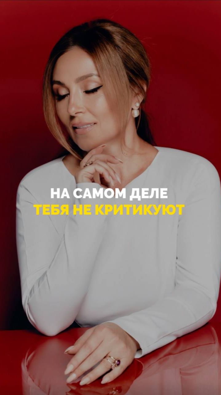 На самом деле тебя не критикуют смотреть онлайн