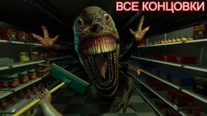 Я утроился в странный магазин👹HELLMART - ВСЕ КОНЦОВКИ