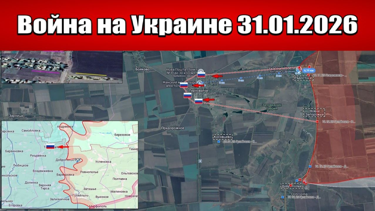 Сводка с фронта СВО и карта боевых действий на Украине сегодня 31.01.2026 смотреть онлайн