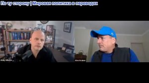 Энди Миллетт - Алекс Крайнер: Тотальная война между двумя системами, и рынки оказались втянуты в неё