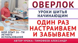 как вдеть нитки в оверлок - как настроить строчку раз и навсегда, какой лучше купить. тимофеев шитьё