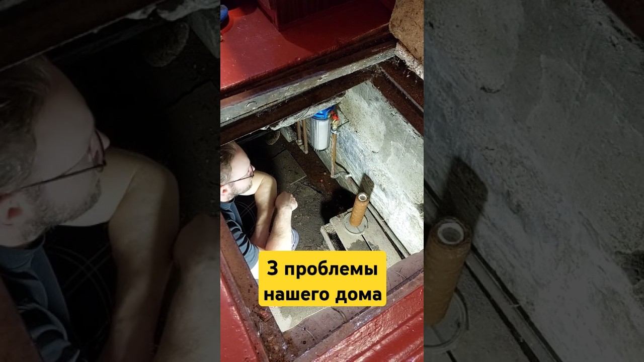 3 проблемы нашего дома