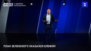 В Европе заканчивается газ | План Зеленского оказался блефом | Готов ли Иран к удару США?