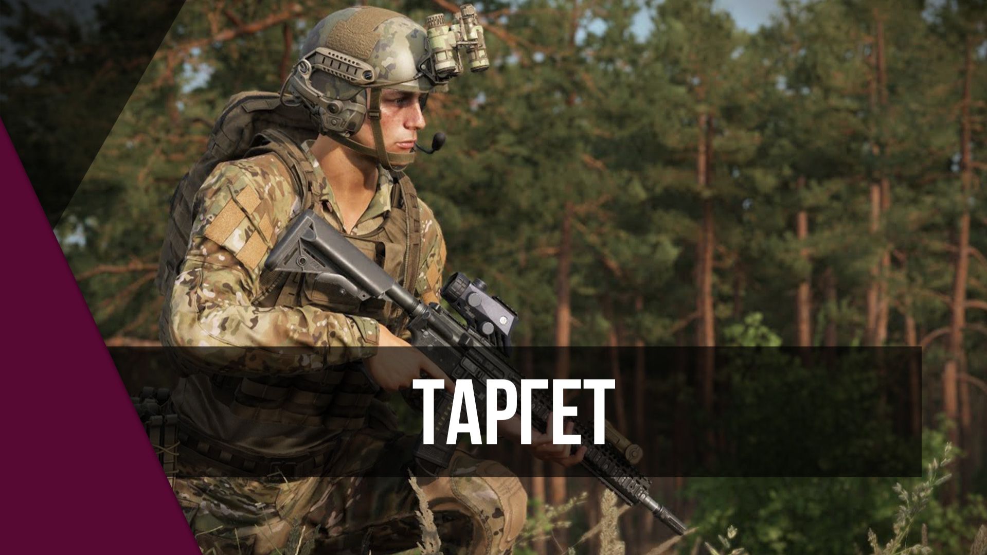 Таргет | PVP Highlights # 1 | Arma Reforger смотреть онлайн