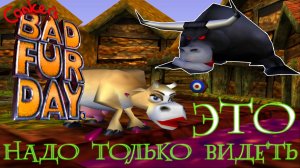 РЕТРОЛОМКА! CONKER'S BAD FUR DAY 2001 (N64) ► ТАКОГО В ИГРАХ ВЫ ЕЩЕ НЕ ВИДЕЛИ, ЖЕСТЬ ►ПРОХОЖДЕНИЕ #4