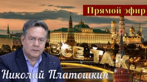 Николай Платошкин _ПРЯМОЙ ЭФИР _Запись (в редакции) от 26.01 _Проблеск надежды