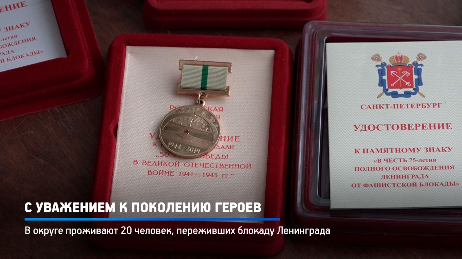 КРТВ. Репортаж – С уважением к поколению героев САЙТ смотреть онлайн