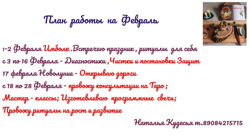 План работы Февраль