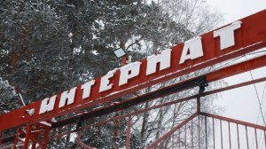 Директора интерната, где умерли девять человек, отстранили от работы