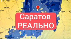 Саратов 31.01.26 Что РЕАЛЬНО прямо сейчас происходит 🔥Что ждёт Саратов скоро онлайн камеры Саратов
