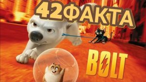 Вольт - 42 факта о мультфильме . отсылки и пасхалки.