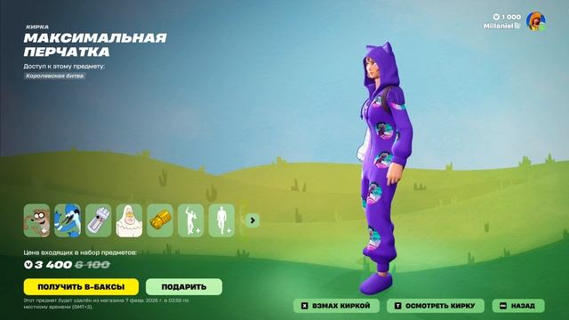 Fortnite 2026.01.31 - 19.44.50.06 смотреть онлайн