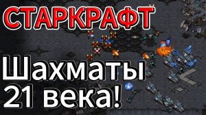 Старкрафт TvP - Терран Scan сидит в глухой обороне и не выходит! Как достать? Дропы или нет?