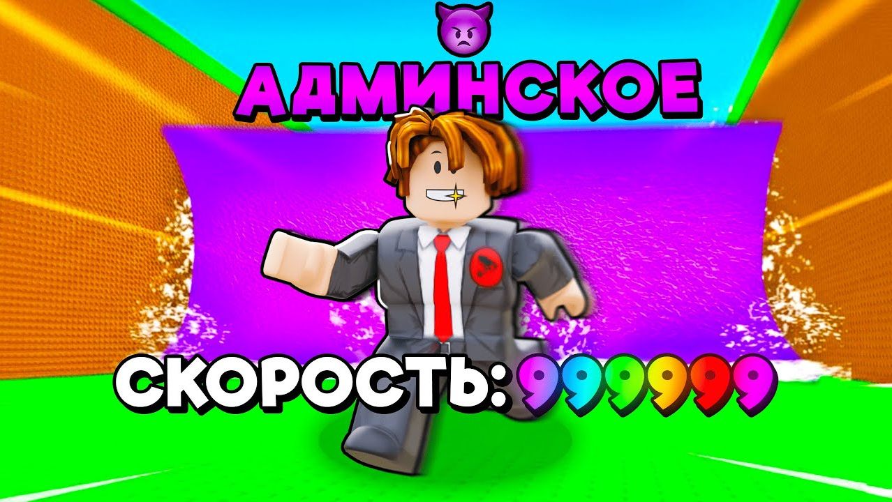 СБЕГИ ОТ ЦУНАМИ и спаси БРЕЙНРОТОВ !😱 СТАЛ АДМИНОМ и РАЗОГНАЛСЯ до МАКСИМАЛЬНОЙ СКОРОСТИ смотреть онлайн