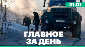 Отключение отопления и воды в Бодайбо, задержание разработчика ядерного бункера «Куб-М»