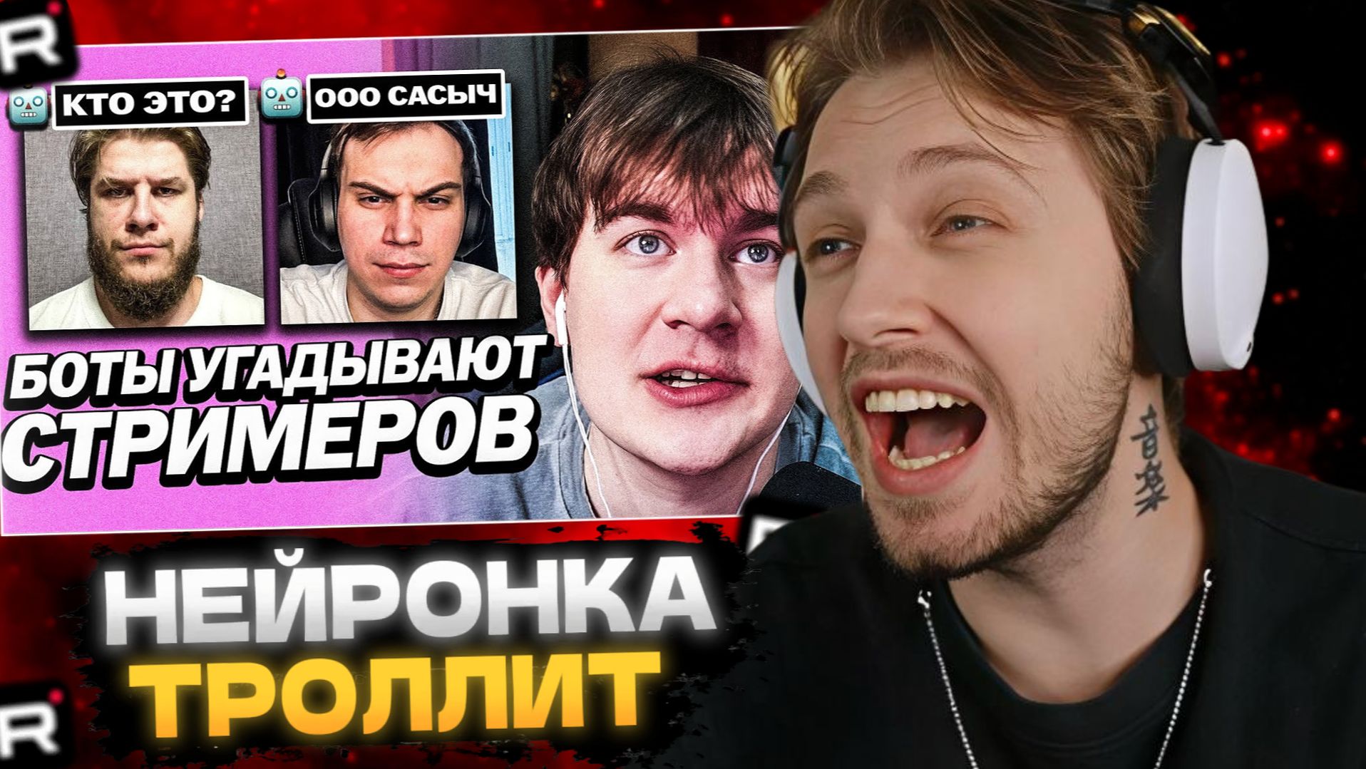 СТИНТ СМОТРИТ: БРАТИШКИН КОНФЛИКТУЕТ С БОТАМИ НА СТРИМЕ | ЗАСТАВИЛ БОТОВ УГАДЫВАТЬ ЛЮДЕЙ смотреть онлайн