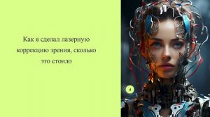 Как я сделал лазерную коррекцию зрения, сколько это стоило