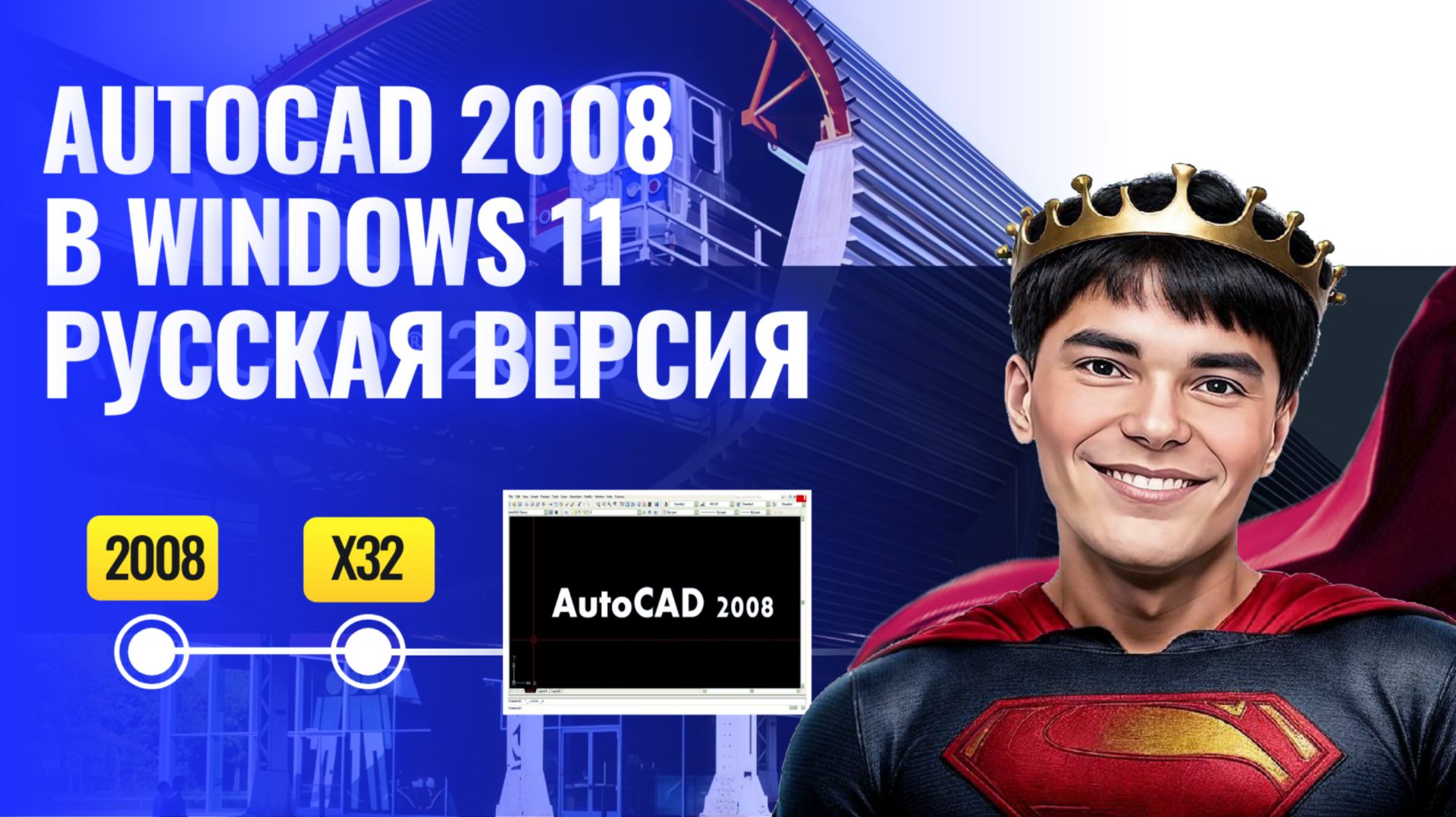 ➡️УСТАНОВКА AUTOCAD 32-бит В WINDOWS 11! НО КАК ... смотреть онлайн