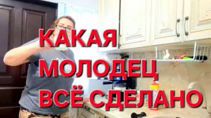 1028 Какая же я молодец 😍 Имею желание но не имею возможности. Сельская жизнь. Жизнь в станице.