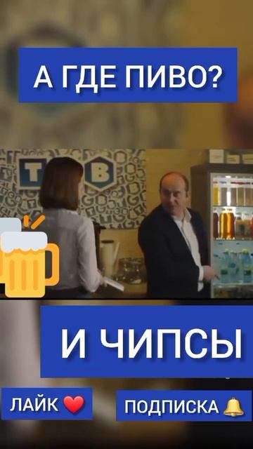 А где пиво ? #мылодрамма смотреть онлайн