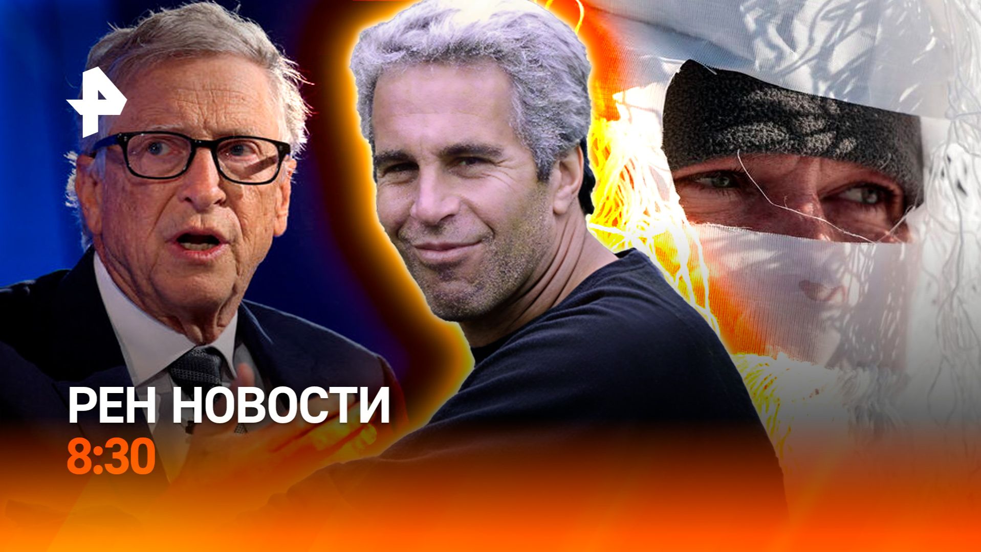 Заболевания не пустят на контракт / Беспорядки в США / Файлы Эпштейна / РЕН Новости 8:30 31.01 смотреть онлайн