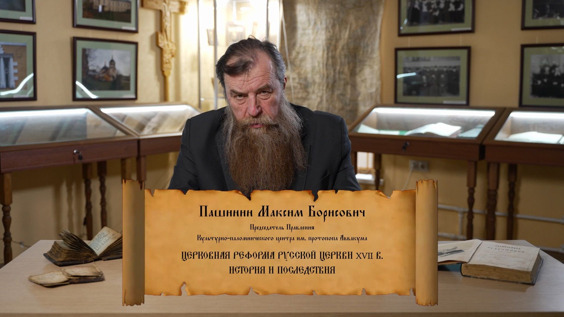 Церковная реформа Русской Церкви XVII в. История и последствия. смотреть онлайн