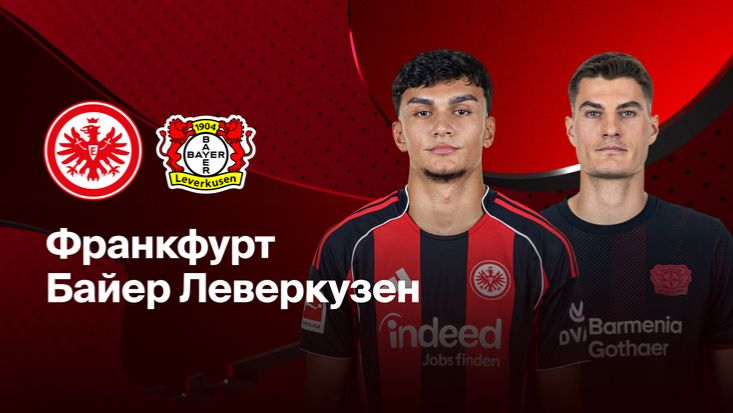 Айнтрахт - Байер. Обзор матча. 31.01. смотреть онлайн