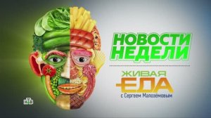 Жир, от которого худеют, продукты от тревоги и еда с усиками | «Живая еда». Новости недели