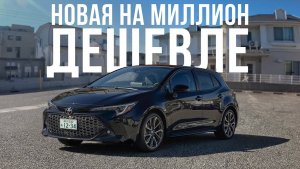 Купили новую Toyota Corolla в Японии | Цены на авто, масла, шины и др. в Японии