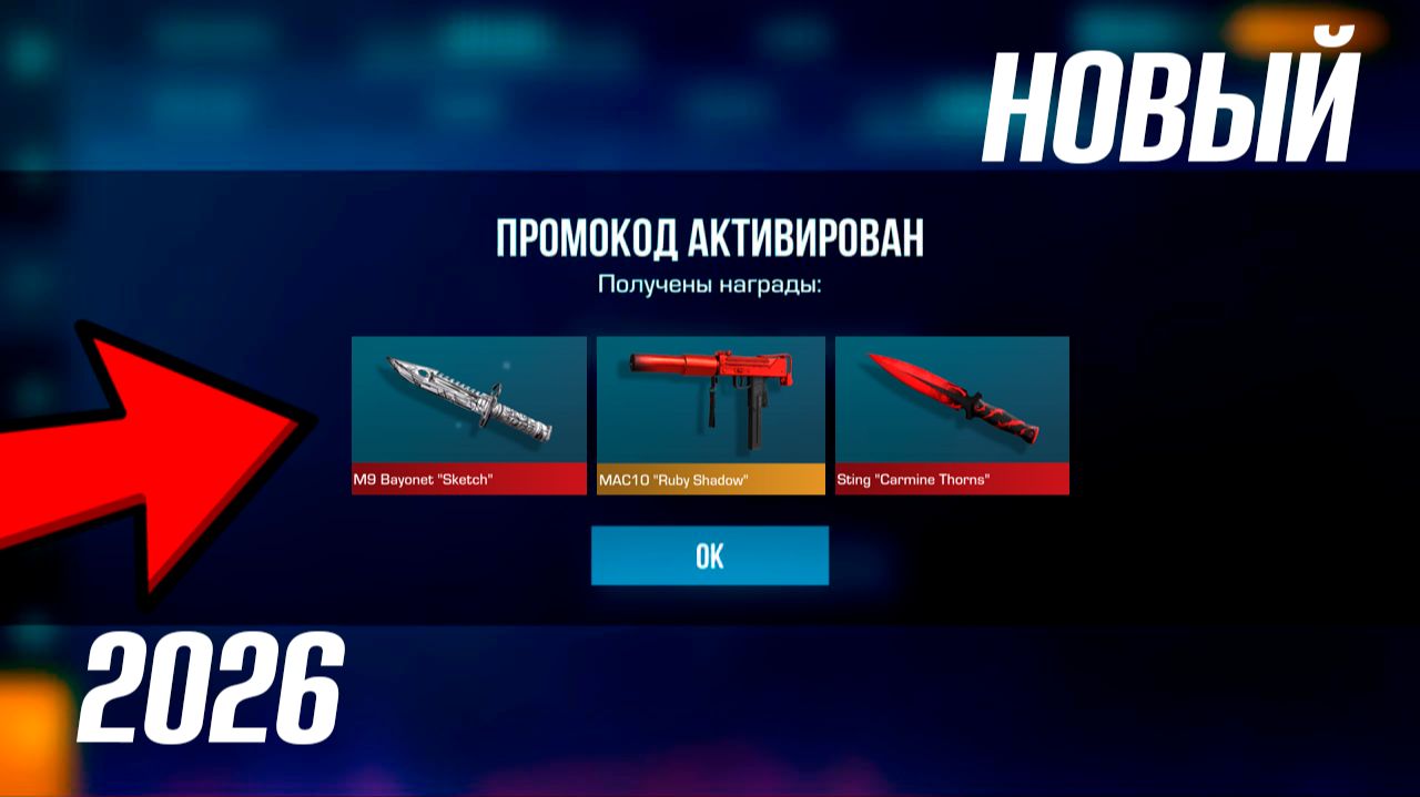 2026! НОВЫЕ ПРОМОКОДЫ В STANDOFF 2 0.37.0 / Промокоды стандофф 2 \ standoff 2 смотреть онлайн