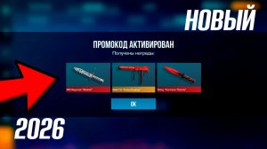 2026! НОВЫЕ ПРОМОКОДЫ В STANDOFF 2 0.37.0 / Промокоды стандофф 2 \ standoff 2