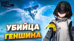 Arknights: Endfield — убийца Genshin Impact? | Первый взгляд | Игра для смартфонов и ПК